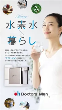 マリアージュ 家庭用水素水サーバー（飲用・調理向け）