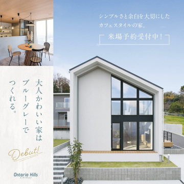 Ontario Hills（オンタリオヒルズ）住宅販売