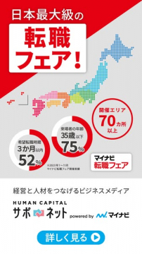 マイナビの全国転職フェア（求人イベント）