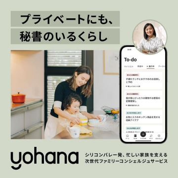 次世代ファミリーコンシェルジュ「yohana」