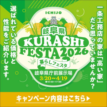 岐阜暮らしフェスタ2026暮らし体験イベント