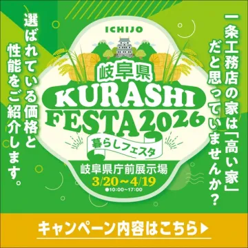 岐阜暮らしフェスタ2026暮らし体験イベント