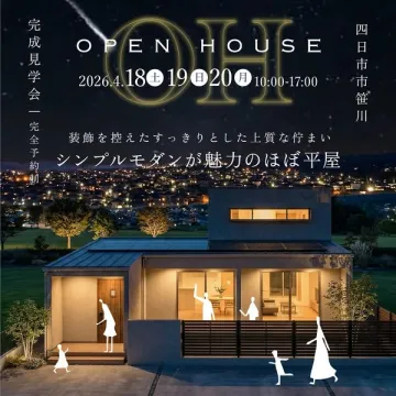 四日市笹川のシンプル平屋内覧会