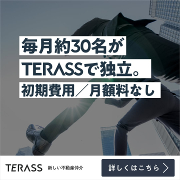 不動産エージェント独立支援「TERASS」