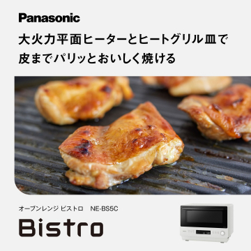 Panasonic オーブンレンジ「Bistro」NE-BS5C