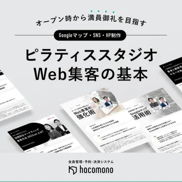ピラティススタジオ向けWeb集客支援サービス
