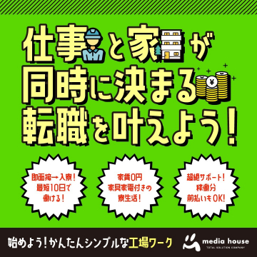 工場ワークの転職支援サービス