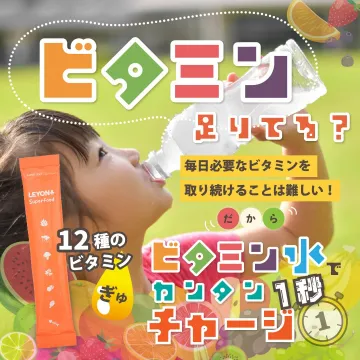 12種のビタミン配合パウダー飲料