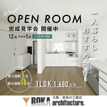 ROKA architecture 完成見学会 一人暮らしおすすめ1LDK物件