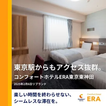コンフォートホテルERA東京東神田 リブランド告知