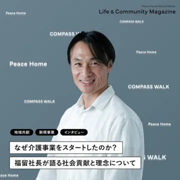Peace Home Life & Community Magazine インタビュー記事