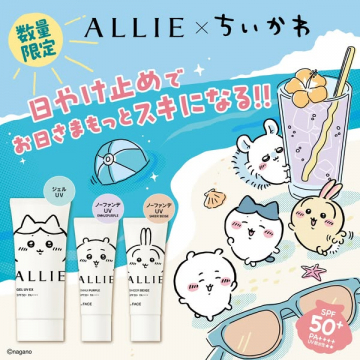 ALLIE×ちいかわ限定UVケアコラボ