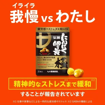 伝統にんにく卵黄 極（GABA配合サプリメント）