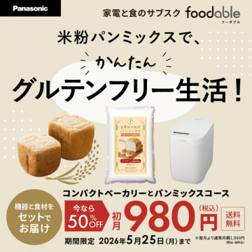 foodable 米粉パンミックス定期便