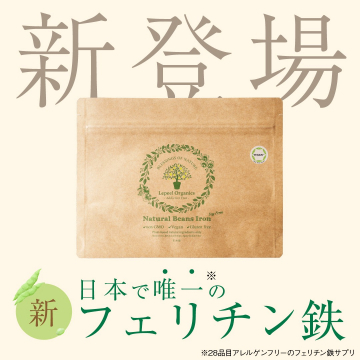 Lepeel Organics フェリチン鉄サプリメント