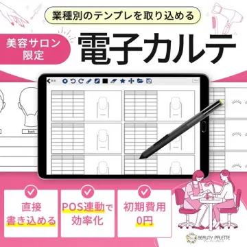 美容サロン専用の電子カルテ（サロン向け顧客管理・記録）