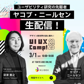 UI/UX Camp 2025 生配信イベント - ヤコブ・ニールセン登壇