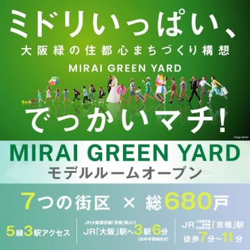 MIRAI GREEN YARD モデルルーム公開（新築分譲マンション）