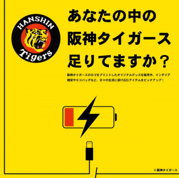 阪神タイガース ロゴグッズ販売（ファン向けオリジナル雑貨）