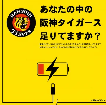阪神タイガース ロゴグッズ販売（ファン向けオリジナル雑貨）