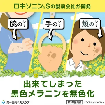 ブライトエイジ ホワイト（メラニン無色化の美白薬）
