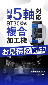 同時5軸BT30複合加工機（お見積り公開）