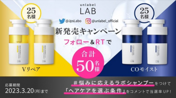 unlabel LAB 新発売キャンペーン