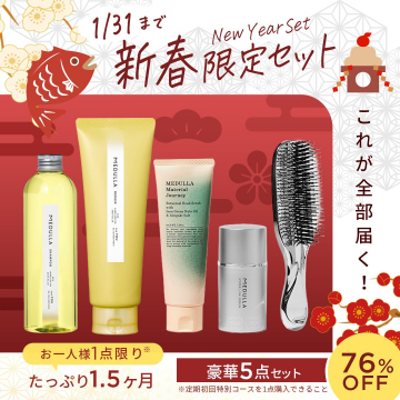 MEDULLA 新春限定セット ～豪華5点セット 76%OFF～