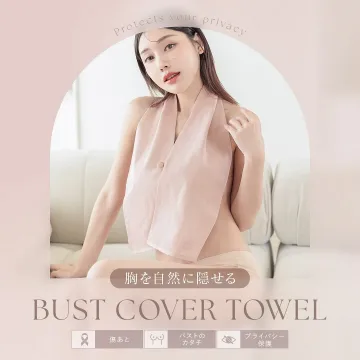 胸を自然に隠せるバストカバータオル