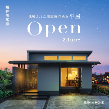 洗練された開放感のある平屋 - ESHIN HOME