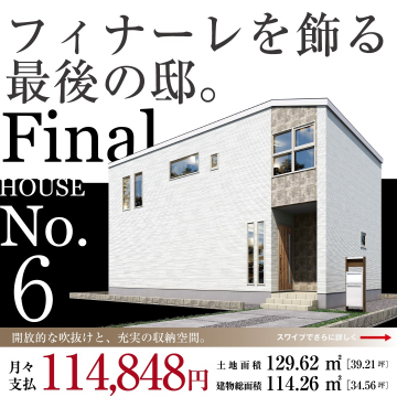 Final HOUSE No.6 - 開放的な吹抜けと収納空間を備えた最後の邸宅