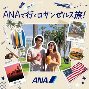 ANA航空のロサンゼルス観光ツアー