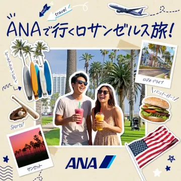 ANA航空のロサンゼルス観光ツアー