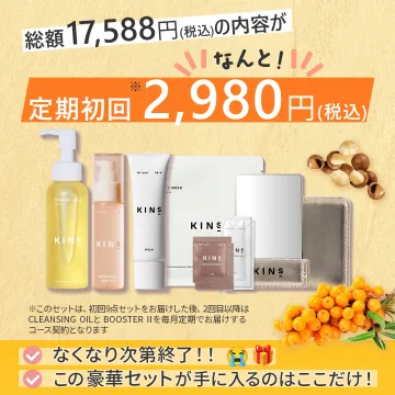 KINS - 定期初回限定お試しスキンケアセット