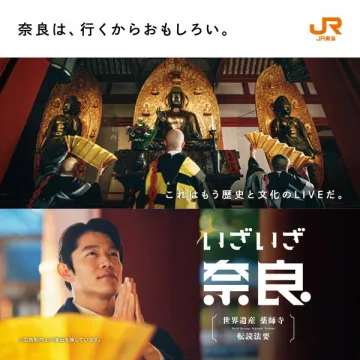 JRで行く奈良・薬師寺法要体験