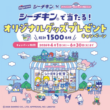 シーチキン×サンリオ グッズプレゼントキャンペーン