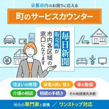 京都市の暮らしサポートワンストップ窓口