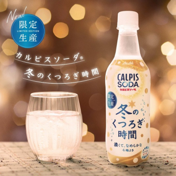 カルピスソーダ 冬のくつろぎ時間 限定生産