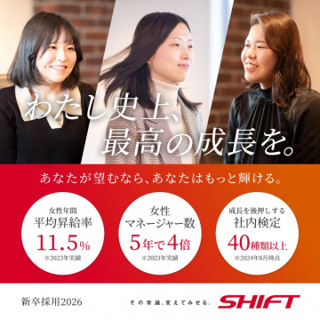 SHIFT 新卒採用2026