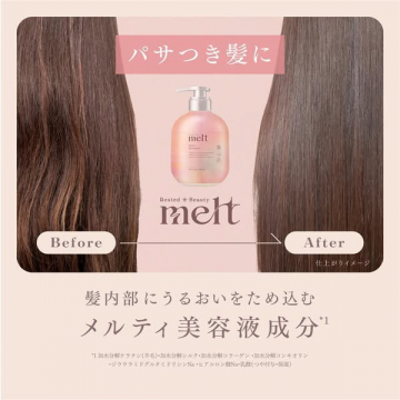 メルティ 髪のうるおい補修ヘアケア