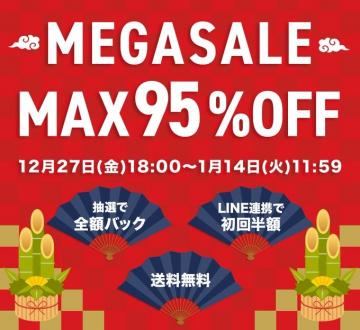 MEGASALE MAX95%OFF 年末年始セール