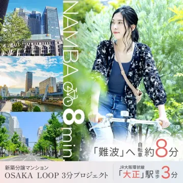 難波アクセスを重視した新築分譲マンション販売