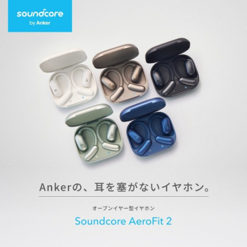 Soundcore AeroFit 2（Ankerの耳を塞がないイヤホン）