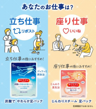 めぐりズム 足パックシリーズ「炭酸でやわらか足パック」「じんわりスチーム足パック」