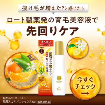 ロート薬用育毛美容液で先回りケア