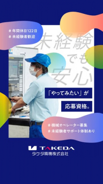 未経験歓迎の機械オペレーター採用広告