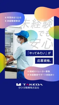 未経験歓迎の機械オペレーター採用広告