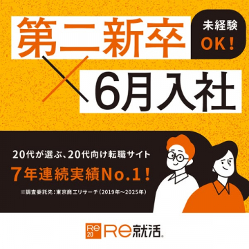 第二新卒・6月入社向け20代転職サイト