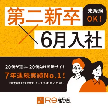 第二新卒・6月入社向け20代転職サイト
