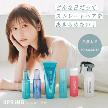 PROQUALITE ストレートヘアケアライン